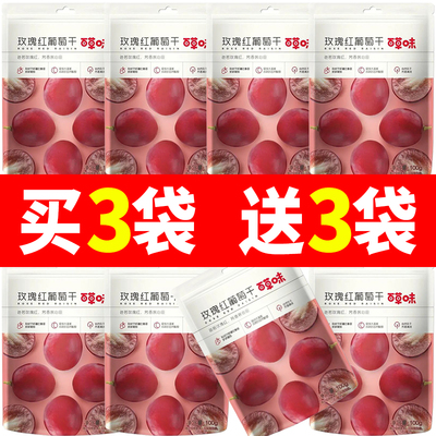 百草味玫瑰红葡萄干100g