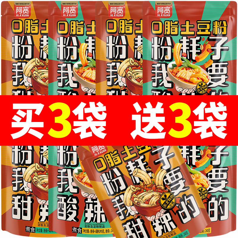 阿宽粉耗子正宗东北土豆粉