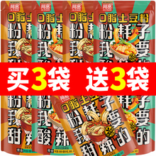 阿宽粉耗子正宗东北土豆粉米粉粗酸辣爽口宿舍懒人方便速食干拌粉