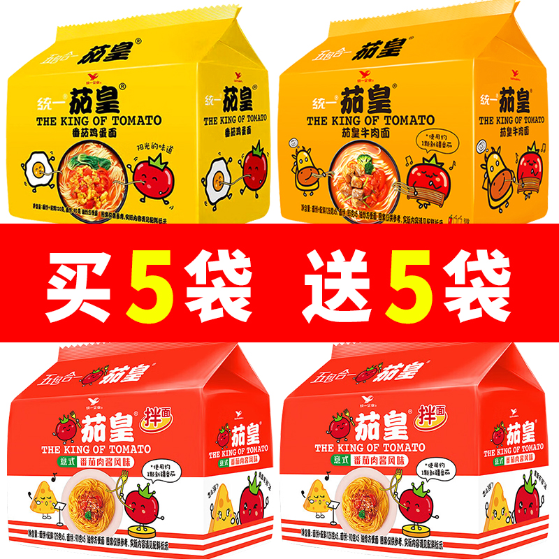 茄皇番茄牛肉鸡蛋意式肉酱风味拌面泡面方便面速食