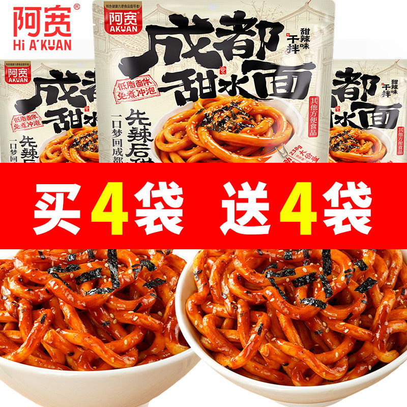阿宽成都甜水面干拌甜辣免煮