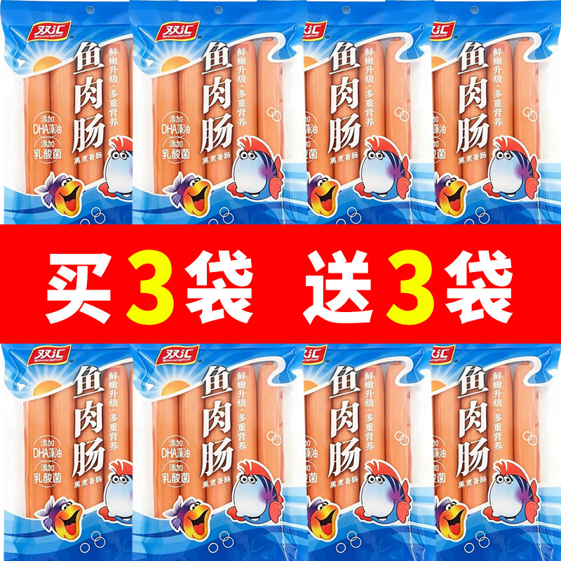 双汇鱼肉肠350g办公室解馋零食早餐泡面搭档即食鱼肉火腿肠