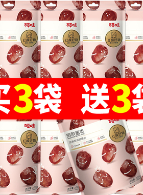百草味阿胶蜜枣228g去核金丝蜜枣去核椰枣大枣红枣包装休闲零食