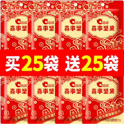 洽洽喜事坚果双喜婚庆包装