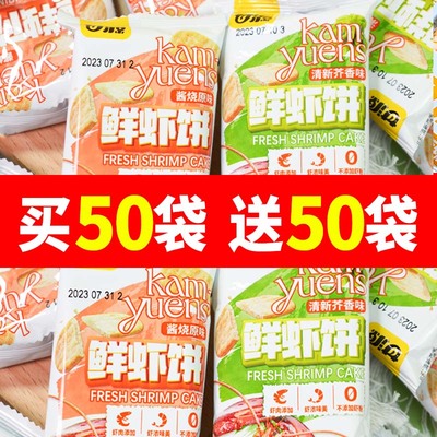 甘源清新芥香味/酱烧原味鲜虾饼