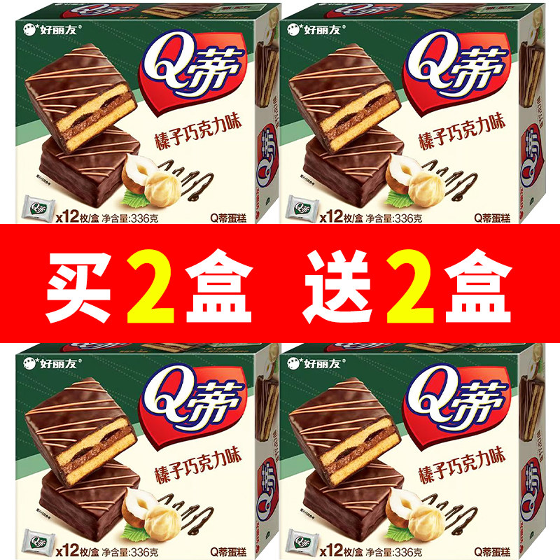 好丽友Q蒂12枚盒装榛子巧克力味336g蛋糕多层夹心零食下午茶