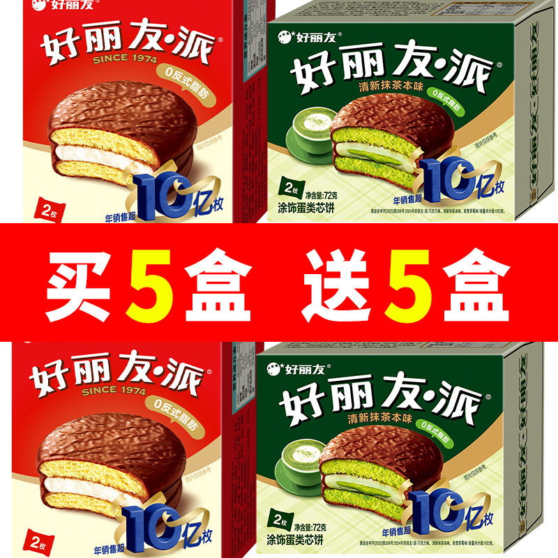 好丽友巧克力派2枚夹心蛋黄派