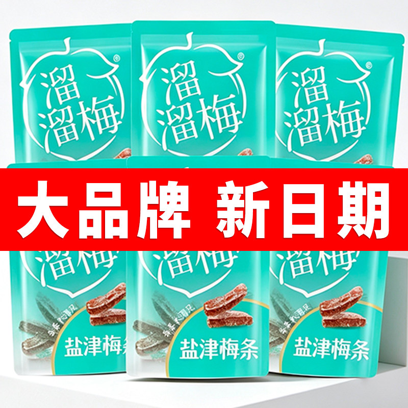 溜溜梅独立小袋盐津梅条无核梅子蜜饯办公室休闲追剧解腻小零食