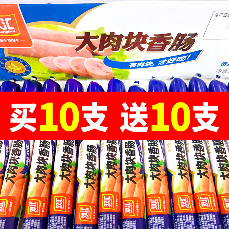 双汇大肉块70g俄式蒜香烤肠即食香肠整箱批发早餐搭档