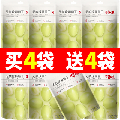 百草味无核绿葡萄干100g