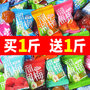 溜溜梅小包装散装西梅干乌梅雪梅情人梅蜜饯果脯酸甜小吃休闲零食