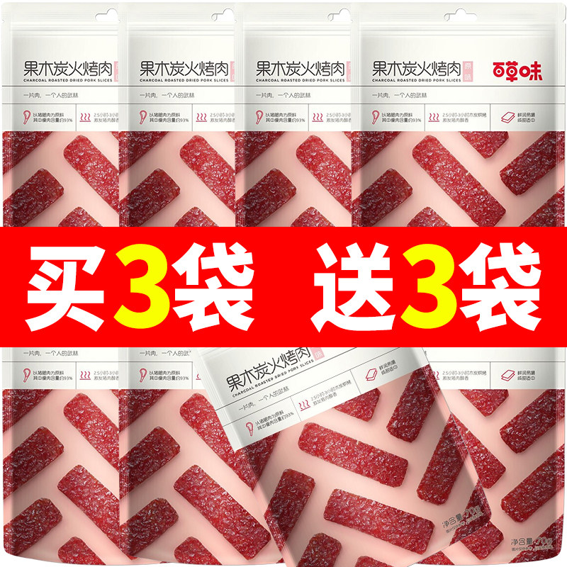 百草味果木炭火烤肉70g猪肉脯