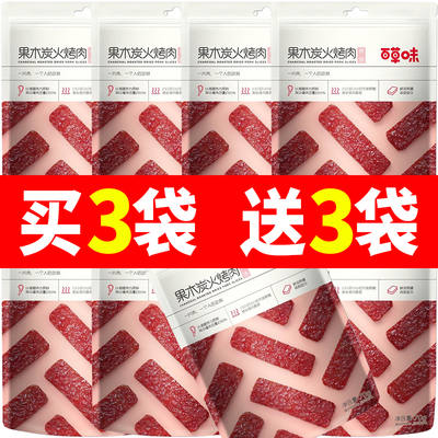 百草味果木炭火烤肉70g猪肉脯