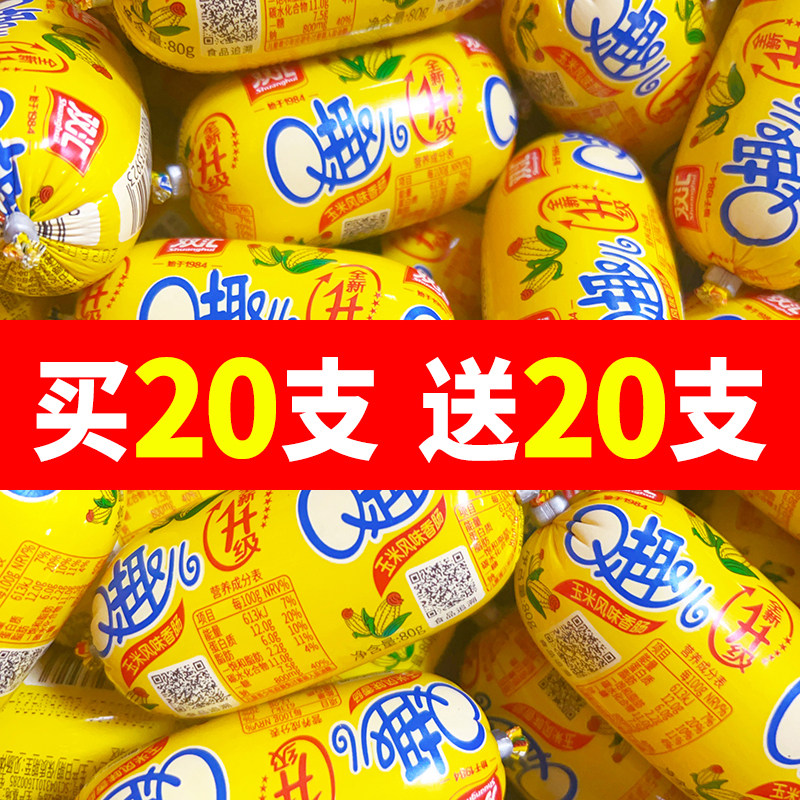 双汇Q趣肠80g玉米火腿肠开袋即食夜宵充饥小零食