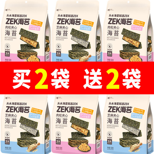 ZEK每日夹心海苔60g芝麻肉松即食非油炸zek海苔片干紫菜休闲零食