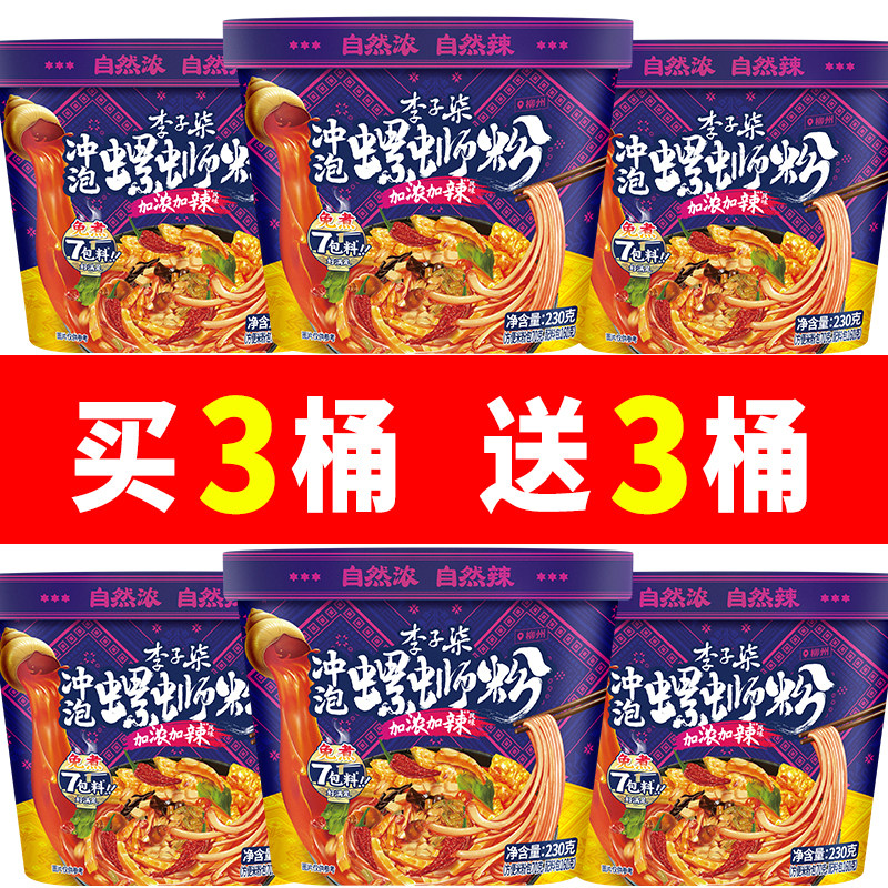 【新品】李子柒冲泡螺蛳粉加浓加辣风味230g*3桶装柳州螺狮粉夜宵
