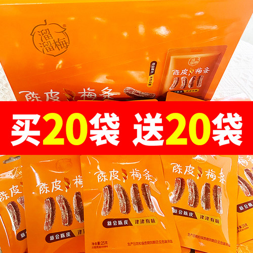 【溜溜梅陈皮梅条25g】无核话梅酸甜梅子干厚切果脯解馋零食小吃