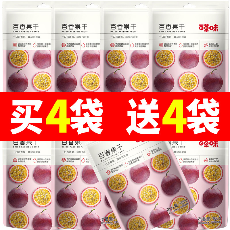 百草味百香果干100g/50g果脯蜜饯水果干休闲特产零食