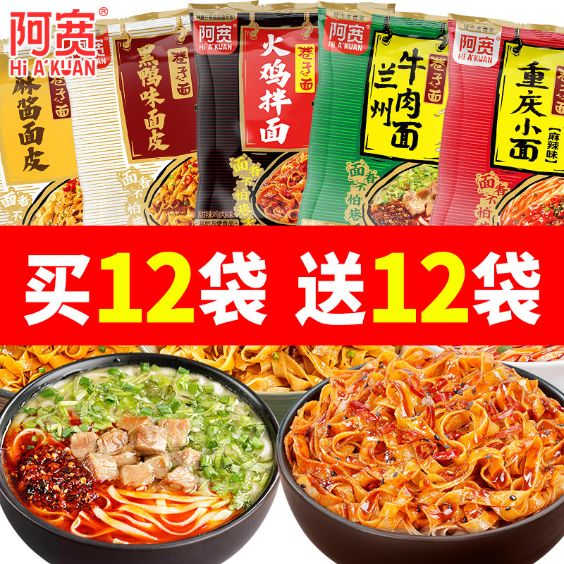 阿宽巷子面五口味速食面皮