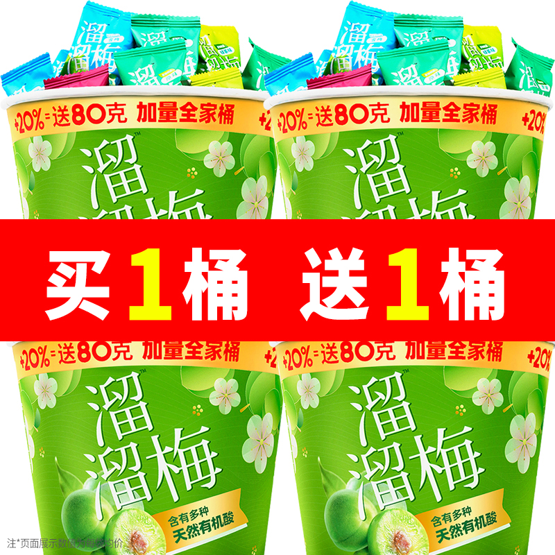 溜溜梅青梅全家桶480g