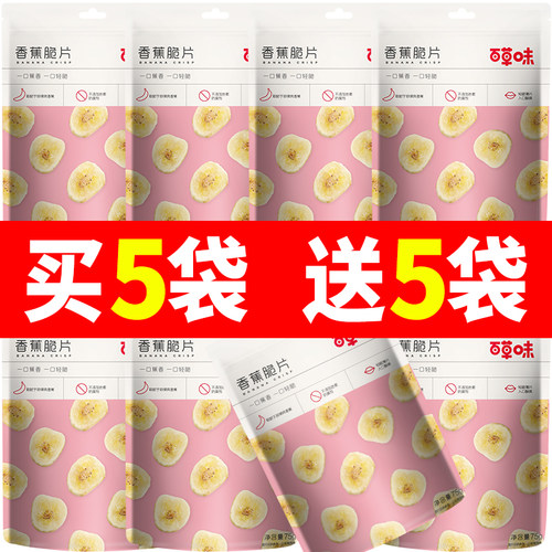 百草味香蕉脆片75g网红小吃零嘴水果干芭蕉干办公室休闲零食