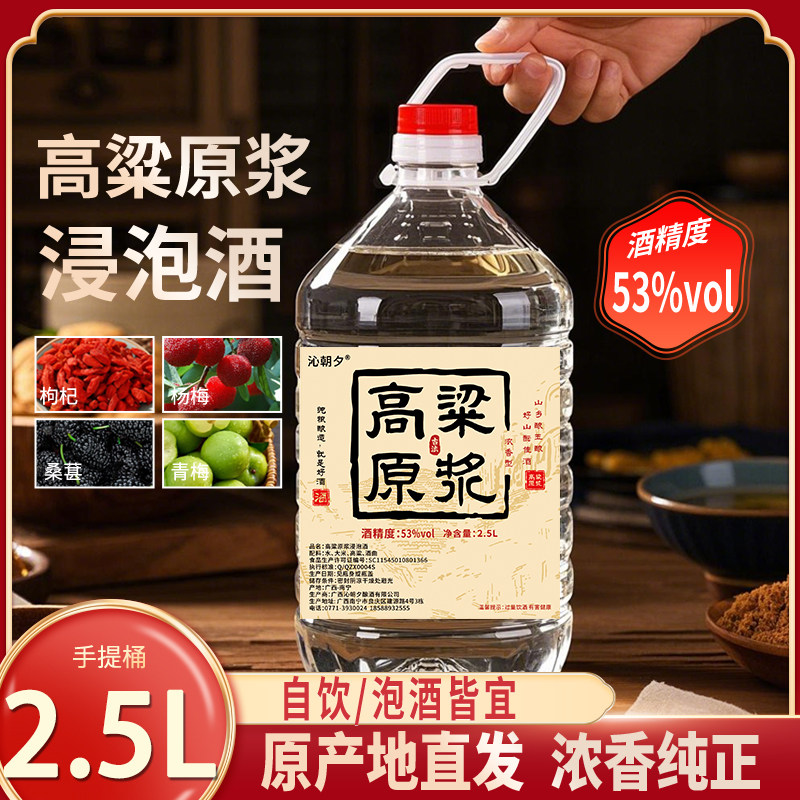 广西公文包米酒白酒42-60度2.5L纯粮酿造浓香型泡果酒泡药酒青梅
