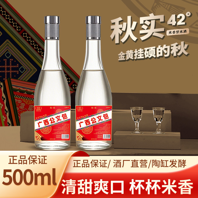 广西公文包米酒白酒纯粮食酒双蒸米酒自饮酒浓香型白酒500ml整箱