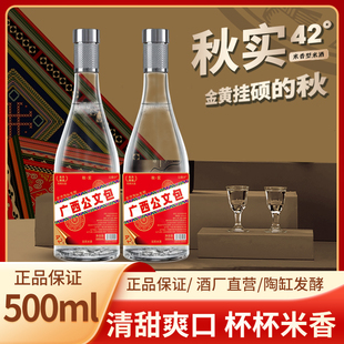 广西公文包米酒白酒纯粮食酒双蒸米酒自饮酒浓香型白酒500ml整箱