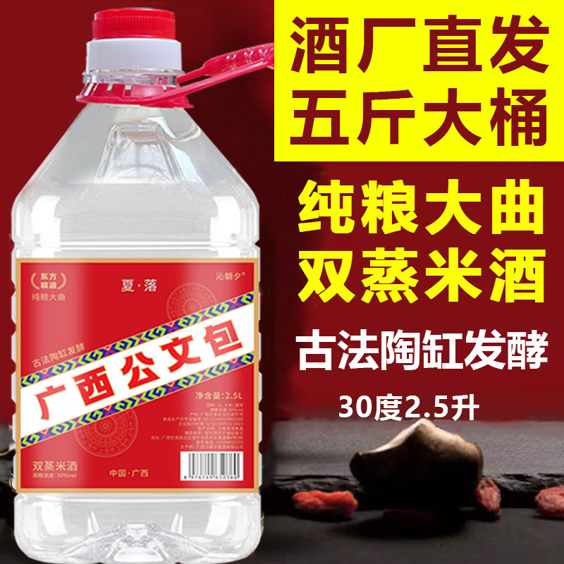 广西公文包米酒网红款口粮酒30度泡果酒自饮酒不口干不上头无勾兑