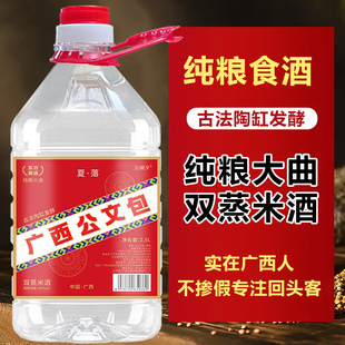 广西公文包米酒30度低度数白酒5斤壶装桶纯粮食酒双蒸米酒无添加