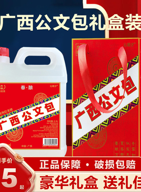 沁朝夕高档礼盒装广西公文包米酒纯粮食酒双蒸米酒22-52度白酒