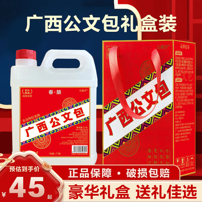 广西公文包米酒礼盒装