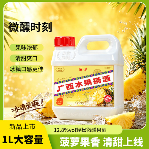 东方粮液广西水果捞酒菠萝味