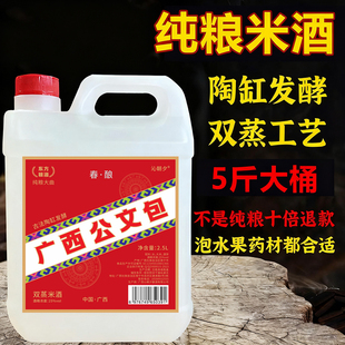 广西公文包米酒纯粮食酒双蒸米酒白酒桶自饮酒22-25度桶装泡酒
