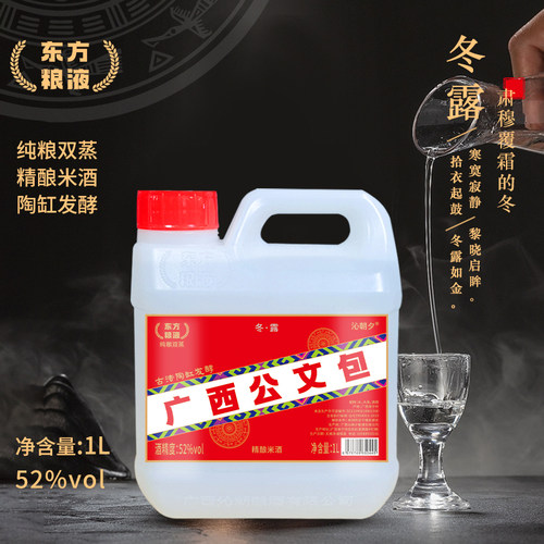 广西公文包米酒白酒25-52度1L小桶装纯粮食酒农家自酿自饮酒果酒