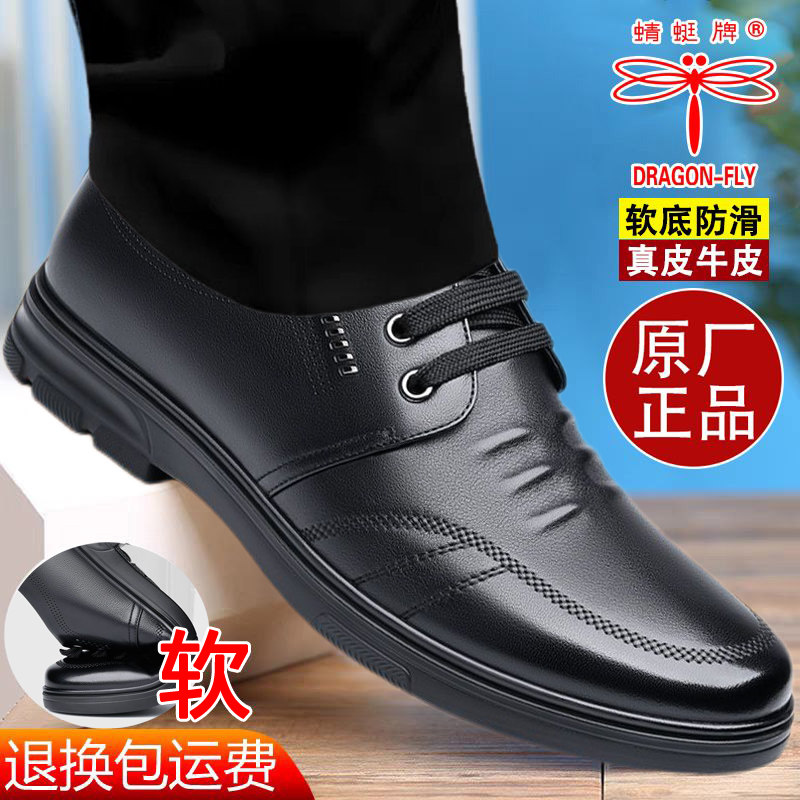 蜻蜓牌真皮男士皮鞋新款商务正装牛皮鞋韩版休闲耐磨软底爸爸皮鞋,流行男鞋,正装皮鞋,淘宝优惠券,粉丝福利购,淘宝优惠卷