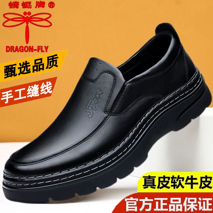 蜻蜓牌正品真皮男士皮鞋新款商务休闲缝线牛皮鞋防滑厚底耐磨皮鞋