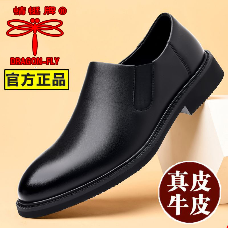 蜻蜓牌真皮男士皮鞋新款商务休闲牛皮鞋韩版正装软底脚蹬结婚皮鞋