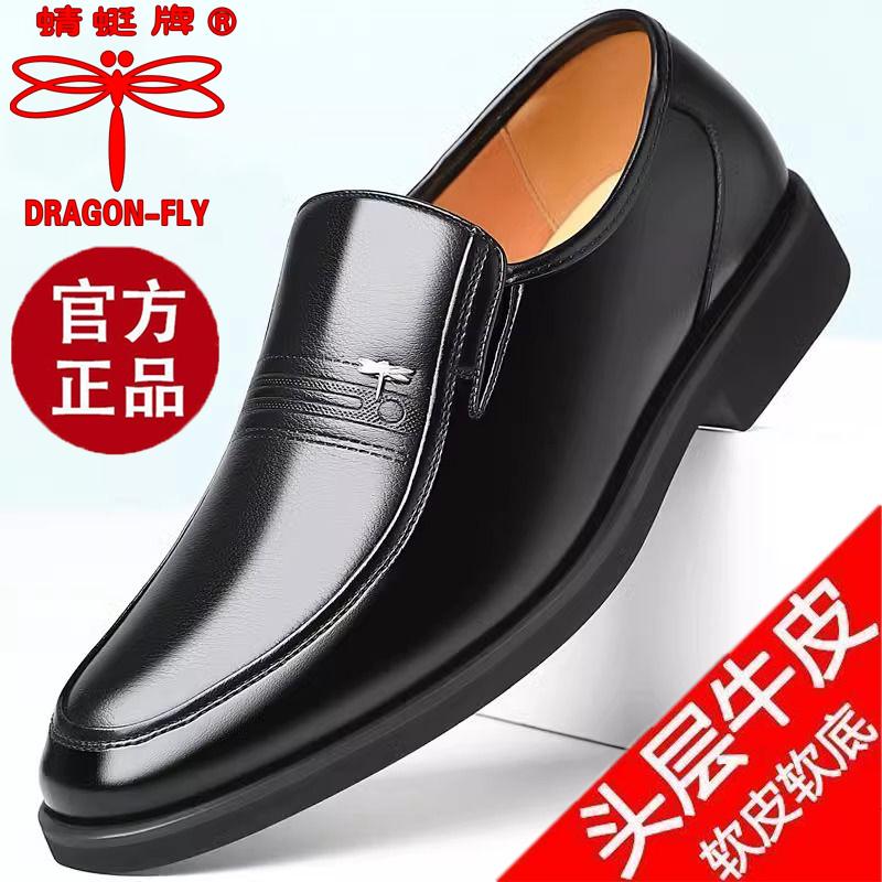 蜻蜓牌正品男士真皮鞋新款商务正装中老年牛皮鞋透气防滑耐磨皮鞋