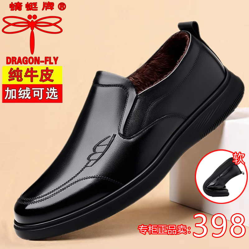 蜻蜓牌2024春季新款真皮软底休闲皮鞋耐磨一脚蹬舒适平底休闲皮鞋,流行男鞋,休闲皮鞋,淘宝优惠券,粉丝福利购,淘宝优惠卷