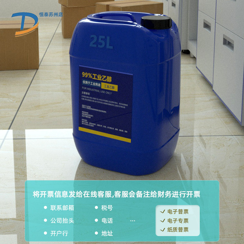 25升大桶乙醇