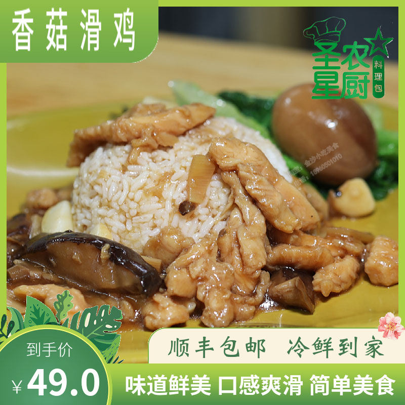 圣农料理包家用速食商用外卖香菇滑鸡半成品菜盖浇饭预制菜美食