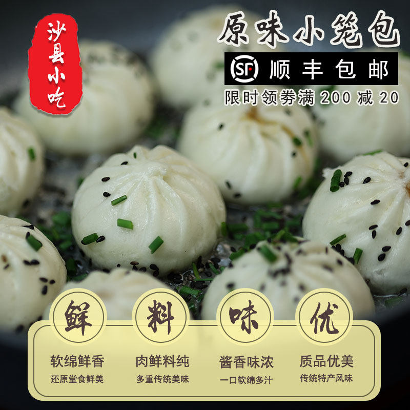 包邮沙县小吃水煎小笼包商用早餐速食懒人食品冷冻鲜肉陷速冻包子,粮油调味/速食/干货/烘焙,包点,淘宝优惠券,粉丝福利购,淘宝优惠卷