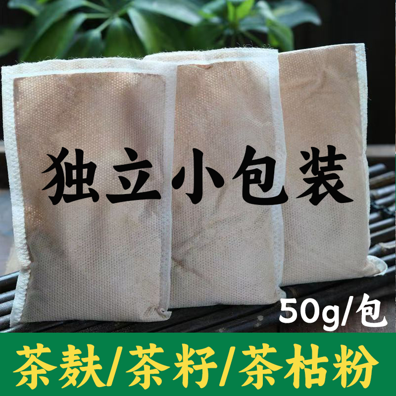 天然茶麸茶枯粉独立小包装山茶油渣饼洗碗洗头发去屑去油纯茶籽粉