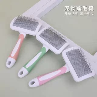 宠物梳子泰迪比熊梳理蓬毛梳猫狗通用针梳梳毛打结梳拉毛梳脱毛梳