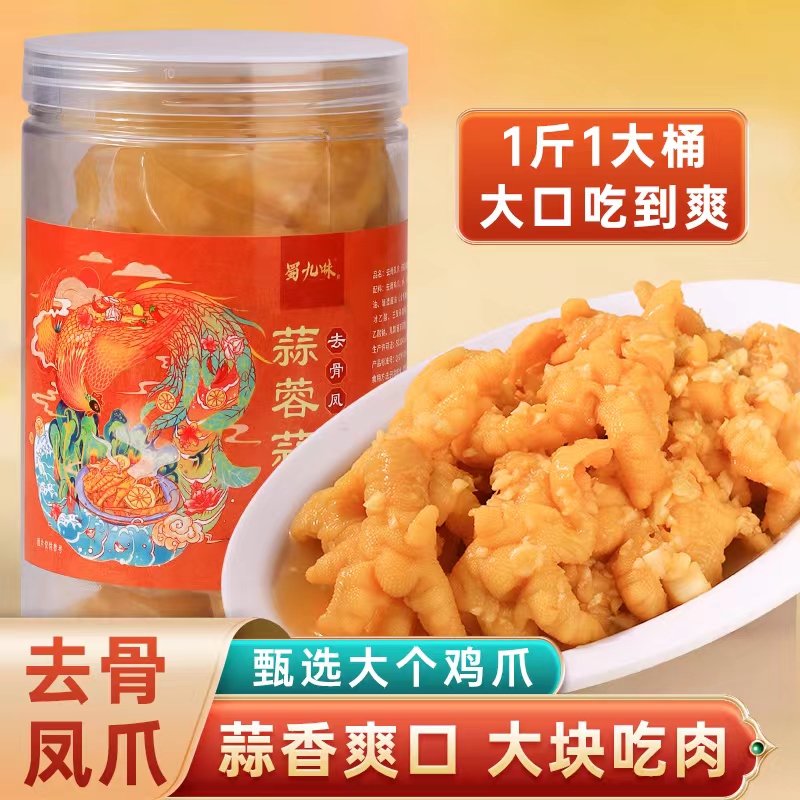 蒜香无骨鸡爪即食低脂零食