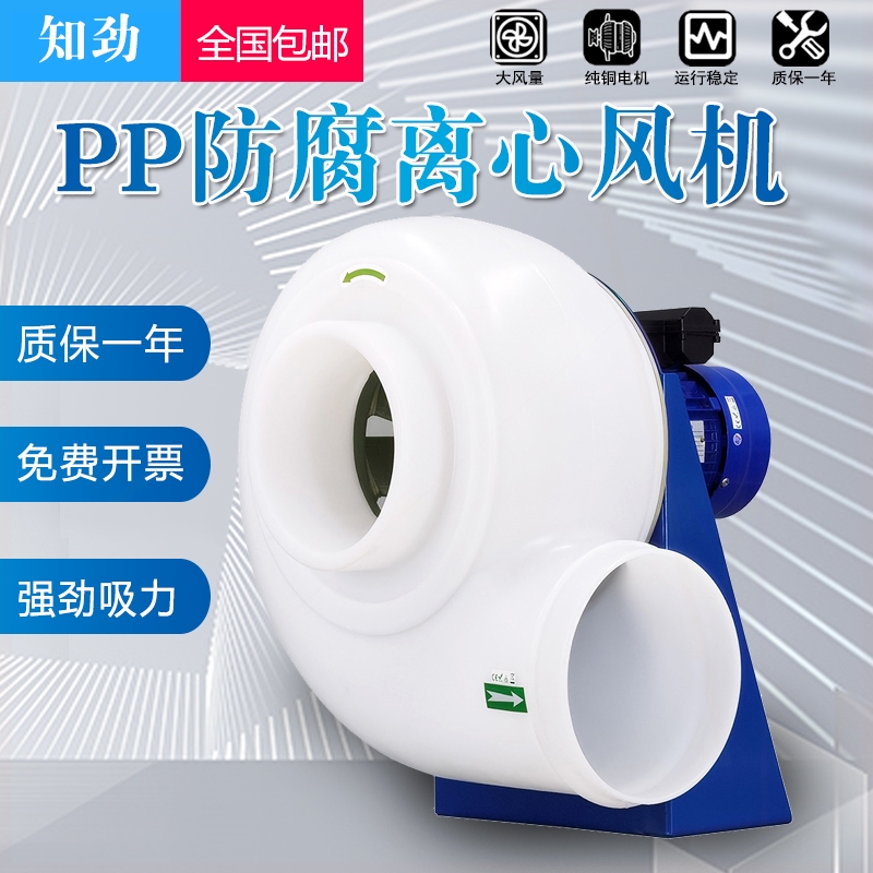 PP塑料管道防腐蚀离心抽风机化工酸碱强力通风机排风机实验室耐