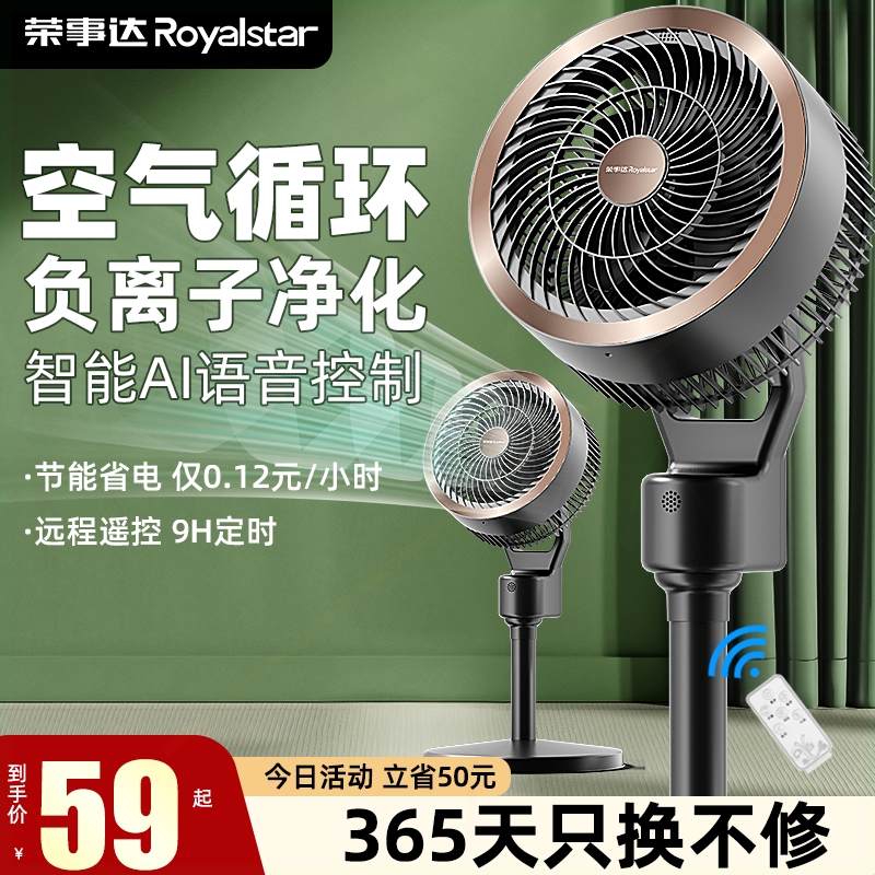 荣事达空气循环扇电风扇家用落地新款扇静音遥控立式宿舍电扇2025