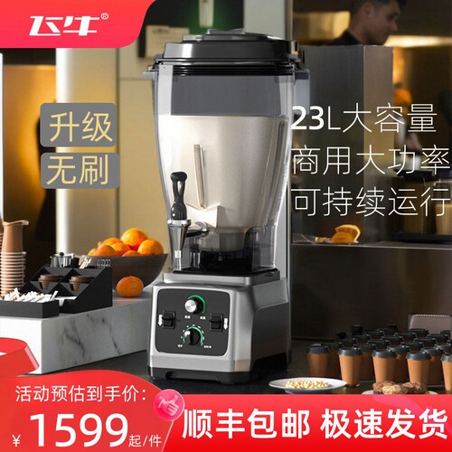 飞牛无刷电机豆浆机商用早餐店用