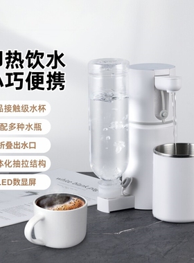 便携式即热饮水机出差旅行可折叠